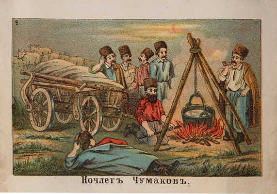 Евстигнеев М. Картины русской жизни. М.: Типография Ф. Иогансон, 1879.